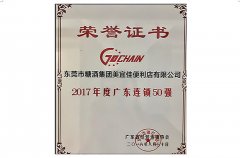 <b>˼Χ2017ȹ㶫50ǿ</b>